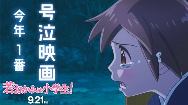 今、一番泣けるアニメ 若おかみは小学生！ 映画感想 水樹奈々さん出演