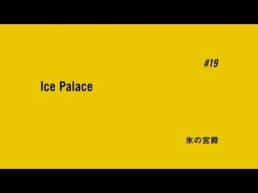 TVアニメ「BANANA FISH」予告｜ #19「氷の宮殿 Ice Palace」