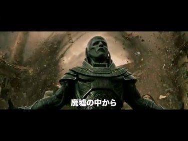 映画「X-MEN：アポカリプス」予告E