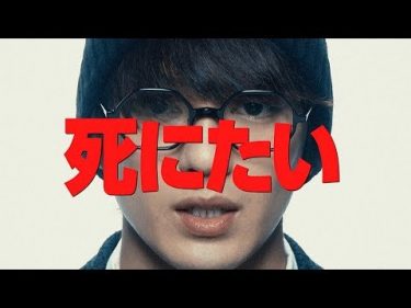 新田真剣佑らの出演発表！映画『十二人の死にたい子どもたち』予告編
