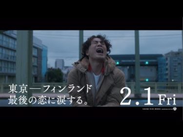 映画『雪の華』60秒予告【HD】2019年2月1日（金）公開