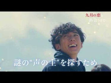 映画『九月の恋と出会うまで』特別映像（平野編）【HD】2019年3月1日（金）公開