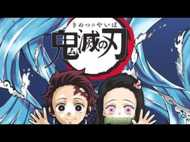 TVアニメ「鬼滅の刃」次回予告第九話