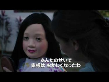 ホラー映画『生き人形マリア』予告編