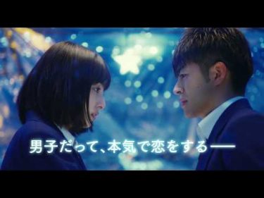 映画『虹色デイズ』　30秒予告　【恋愛編】