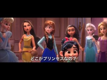 映画「シュガー・ラッシュ: オンライン」日本版予告 第2弾