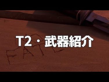 映画「ターミネーター２」キャラクター別 武器の紹介