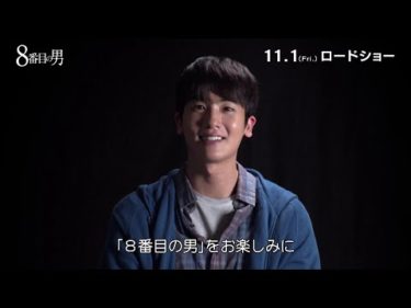 映画『8番目の男』11.1(金)公開｜メイキング映像
