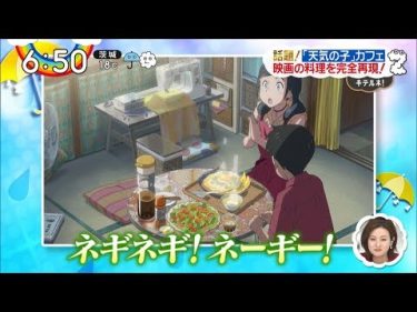 「天気の子」カフェ・映画の料理を完全再現！