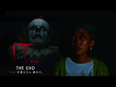 映画『IT／イット THE END』ハロウィンスペシャルホラームービー IT Short Horror Movie – Pennywise