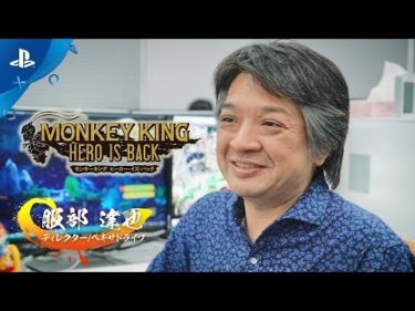『MONKEY KING ヒーロー・イズ・バック』 制作秘話トレーラー